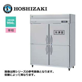 新品 送料無料 ホシザキ 4ドア 縦形冷凍冷蔵庫 LAシリーズ /HRF-150LAT/ 計994L 幅1500×奥行650×高さ1910mm