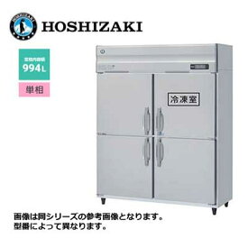 新品 送料無料 ホシザキ 4ドア 縦形冷凍冷蔵庫 LAシリーズ /HRF-150LAT3/ 計994L 幅1500×奥行650×高さ1910mm