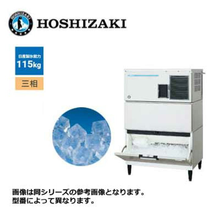 楽天市場】新品 送料無料 ホシザキ キューブアイス製氷機 [スタック 