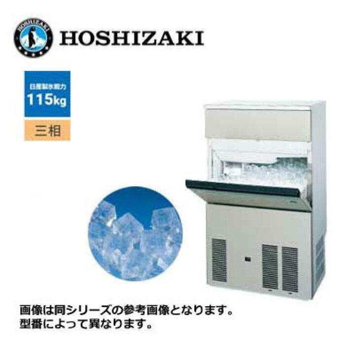 楽天市場】新品 送料無料 ホシザキ キューブアイス製氷機 [バーチカル 