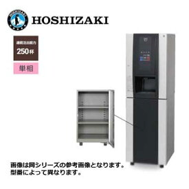 新品 送料無料 ホシザキ ティーディスペンサー Varie [粉砕茶1種(大容量)] 収納キャビネット /PTE-F250HWB-C-BK/