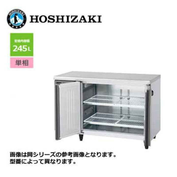 楽天市場】新品 送料無料 ホシザキ 2ドア テーブル形冷蔵庫 [内装 