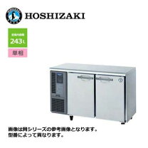 楽天市場】冷蔵庫 2ドア（メーカーホシザキ）（業務用冷蔵庫｜冷蔵庫 