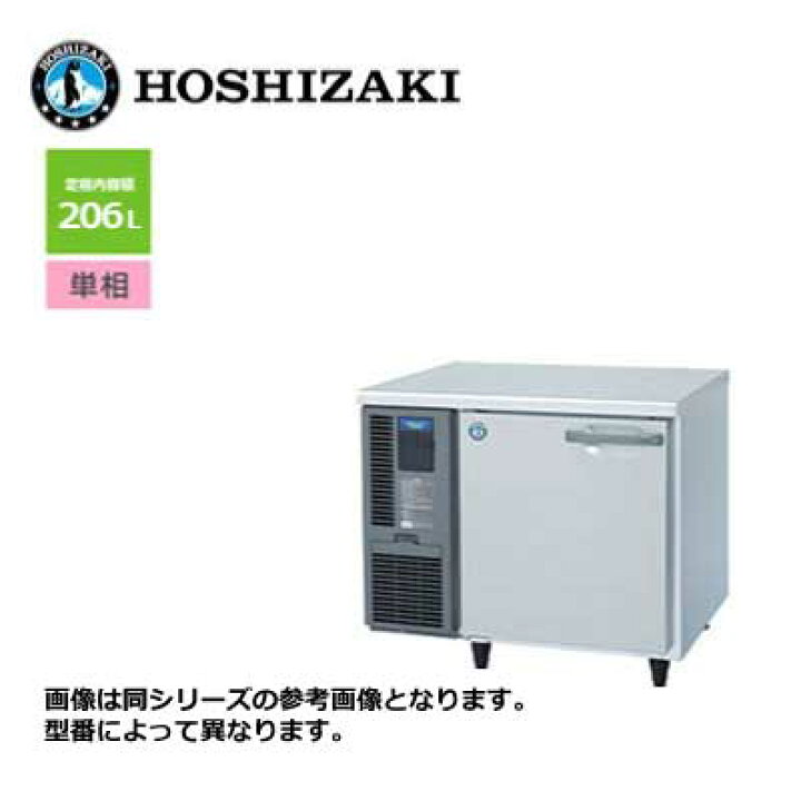 楽天市場】新品 送料無料 ホシザキ 1ドア テーブル形冷蔵庫 [内装 