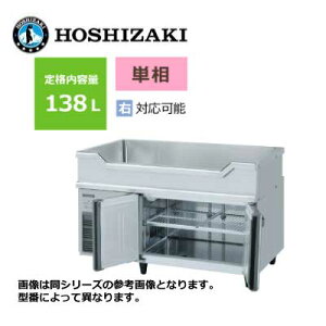 Vi  zVUL 2hAM`VNtR[he[u /RW-120SNCG-ML/ 145L 1200×s600×850mm