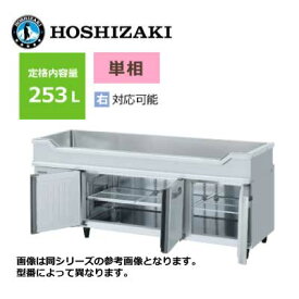 新品 送料無料 ホシザキ 3ドア舟形シンク付コールドテーブル /RW-180SNCG-ML/ 266L 幅1800×奥行600×高さ800mm