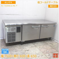 楽天市場】ホシザキ 冷凍冷蔵コールドテーブル 1500 中古の通販