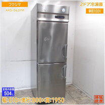 楽天市場】フクシマ縦型2ドア冷凍庫の通販