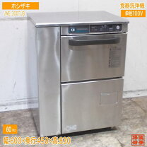楽天市場】ホシザキ 洗浄機 中古の通販