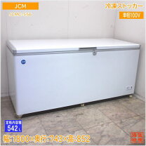 楽天市場】冷凍ストッカー 中古（冷蔵庫・冷凍庫｜キッチン家電 