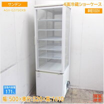 楽天市場】agv 150x 冷蔵ショーケース サンデン（キッチン用品・食器 