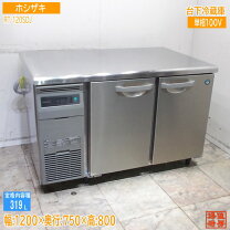 楽天市場】ホシザキ台下冷蔵庫の通販