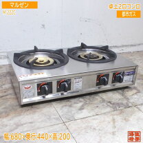 楽天市場】マルゼン ガスコンロ 中古の通販