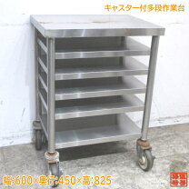 楽天市場】厨房 作業台 キャスター 中古の通販
