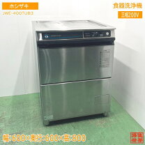 楽天市場】ホシザキ 洗浄機 中古の通販