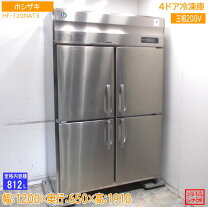 楽天市場】ホシザキ 冷凍庫 中古の通販
