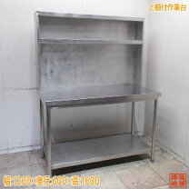 楽天市場】中古 ステンレス 棚の通販