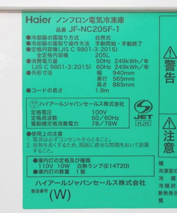 楽天市場】ハイアール 2022年 冷凍ストッカー JF-NC205F-1 940×565×885 