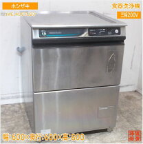 楽天市場】ホシザキ 洗浄機 中古の通販