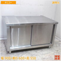 楽天市場】厨房用作業台（ブランドタニコー）（業務用厨房用品｜業務用 