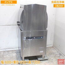 楽天市場】ホシザキ 洗浄機 中古の通販