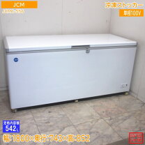 楽天市場】冷凍ストッカー 中古（冷蔵庫・冷凍庫｜キッチン家電 