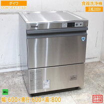楽天市場】ダイワ（業務用食洗機｜食器洗い乾燥機）：キッチン家電 