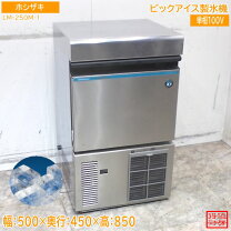 楽天市場】lm-250（ブランドホシザキ）の通販