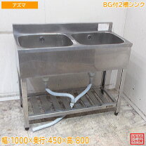 楽天市場】中古 業務用 二槽シンク（素材（キッチン用品）ステンレス 