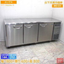 楽天市場】ホシザキ台下冷蔵庫の通販