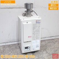 楽天市場】給湯器 都市ガス 中古の通販