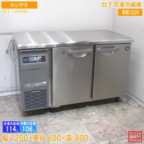 楽天市場】ホシザキ台下冷蔵庫の通販