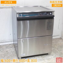 楽天市場】ホシザキ 洗浄機 中古の通販