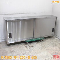 楽天市場】吊戸棚 ステンレス 中古の通販