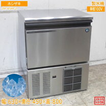 楽天市場】ホシザキ 製氷機 im－35m 中古の通販
