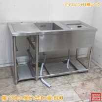 楽天市場】アイスビン（業務用シンク｜業務用厨房用品）：業務用厨房 