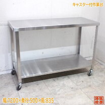 楽天市場】作業台 中古 厨房 1200の通販