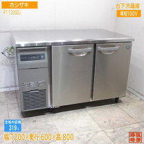 楽天市場】台下冷蔵庫 中古 1200の通販