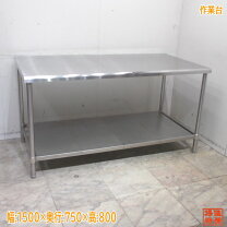 楽天市場】中古 作業台 1500 750の通販