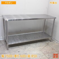 楽天市場】中古 ステンレス 作業 台 1500の通販