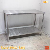 楽天市場】ステンレス 作業 台 中古 1200の通販