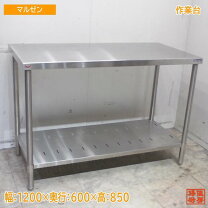 楽天市場】作業台 中古 厨房 1200の通販