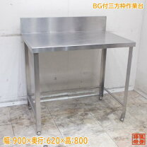 楽天市場】作業台 中古 業務用 900 600の通販