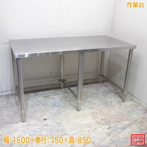 楽天市場】中古 作業台 1500 750の通販