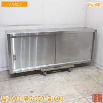 楽天市場】吊戸棚 中古 1500 600 350の通販