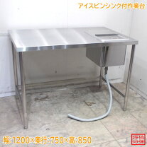 楽天市場】作業台 中古 厨房 1200の通販
