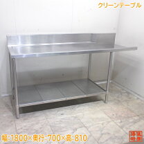 楽天市場】ステンレス 作業台 1800 中古の通販