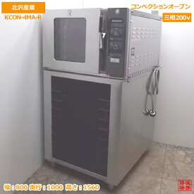 中古厨房 '18北沢 ベーカリーオーブン KCON-4MA-R 台付 800×1000×1560 /20K1201Z