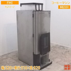 中古厨房 FMI ボナマット コーヒーマシン 1杯取 FGT2+2 320×510×920 /21G1525Z