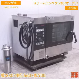 中古厨房 ホシザキ スチームコンベクションオーブン MIC-5TB3 785×560×700 /21G1606Z